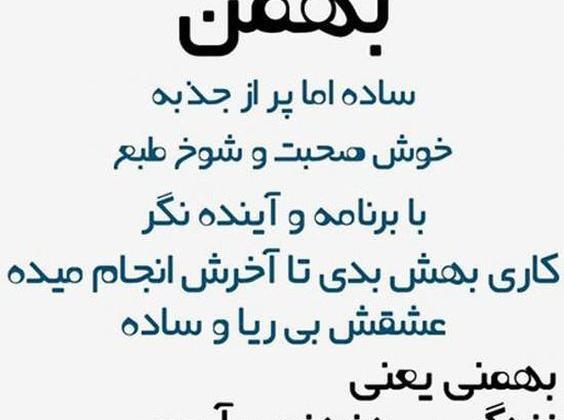 دانلود عکس تولدم مبارک بهمن ماهی