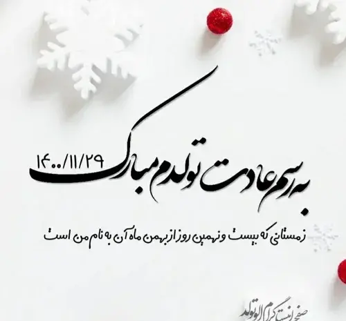 عکس نوشته به رسم عادت تولدم مبارک بهمن ماهی