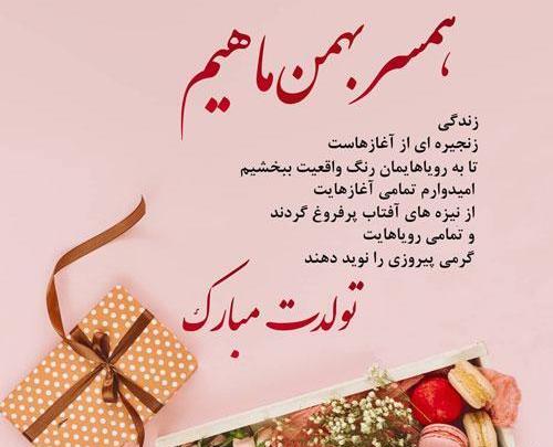 عکس نوشته به رسم عادت تولدم مبارک بهمن ماهی