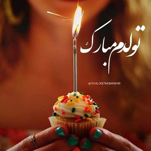 عکس تولدم مبارک برای استوری انگلیسی