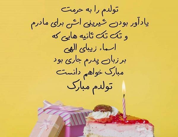 عکس تولدم مبارک برای استوری انگلیسی