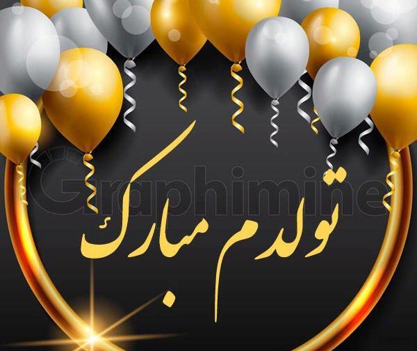 عکس تولدم مبارک برای استوری انگلیسی