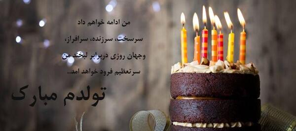 عکس تولدم مبارک برای استوری انگلیسی