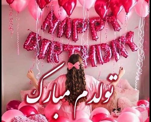 عکس تولدم مبارک برای استوری انگلیسی