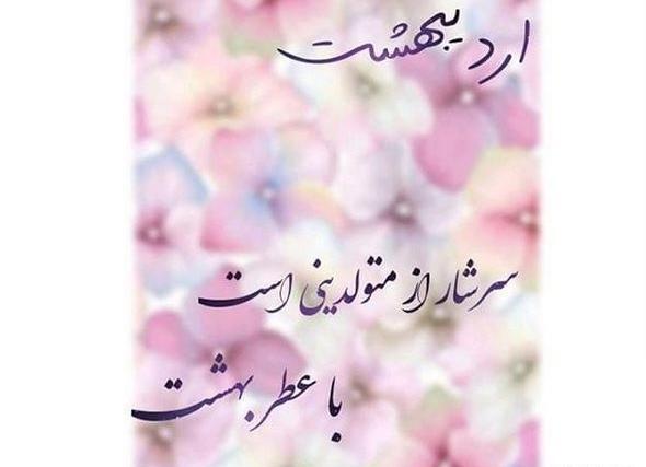 عکس تولدم مبارک اردیبهشت ماهی