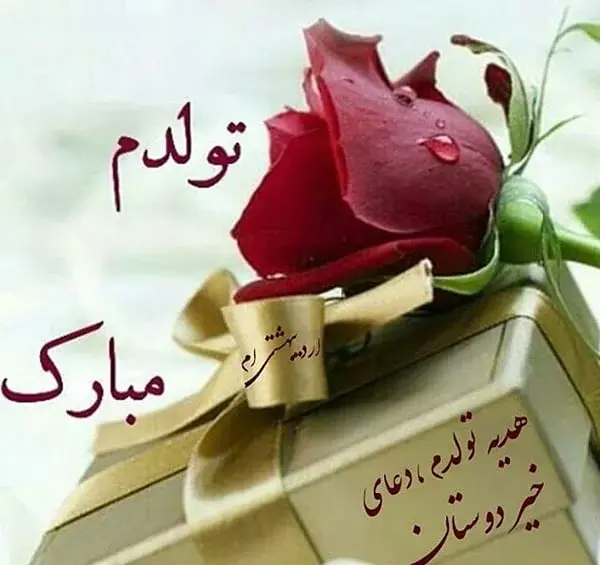 عکس تولدم مبارک اردیبهشت ماهی