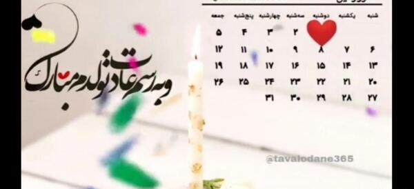 عکس به رسم عادت تولدم مبارک آبان