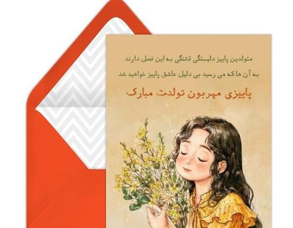 عکس ماه آبان تولدم مبارک