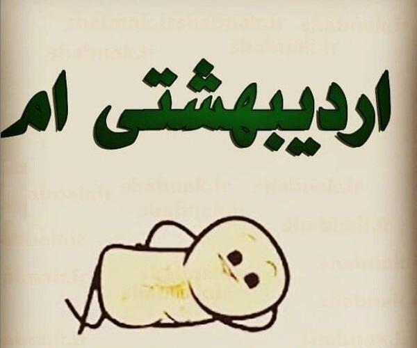 عکس پروفایل تولدم مبارک اردیبهشت
