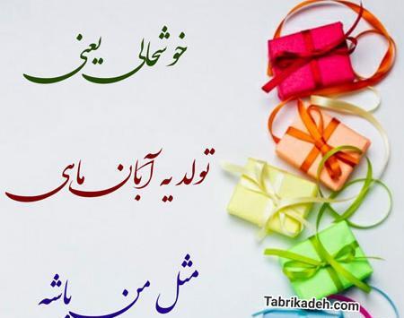عکس آبان ماهی ام تولدم مبارک