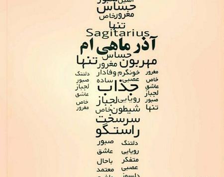 دانلود عکس تولدم مبارک آذر ماهی
