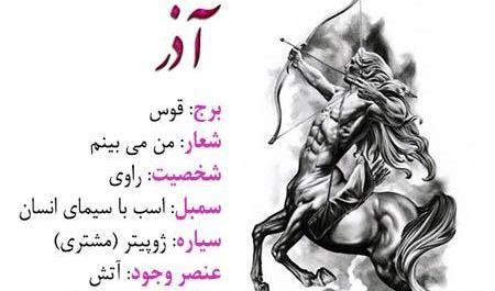 دانلود عکس تولدم مبارک آذر ماهی