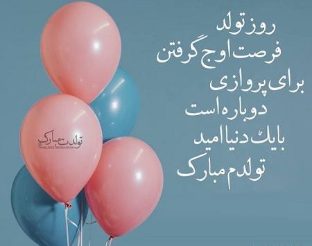 عکس تولدم مبارک برای اینستا