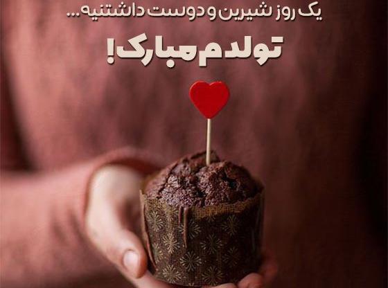 اینستا قشنگترین عکس تولدم مبارک
