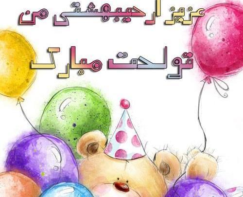 قشنگترین عکس تولدم مبارک اردیبهشت