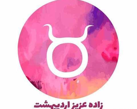 قشنگترین عکس تولدم مبارک اردیبهشت