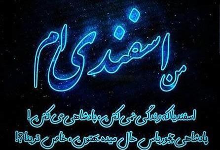 عکس تولدم مبارک دختر اسفند ماهی