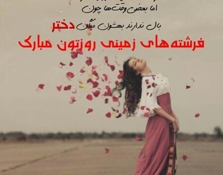 عکس تولدم مبارک دختر اسفند ماهی