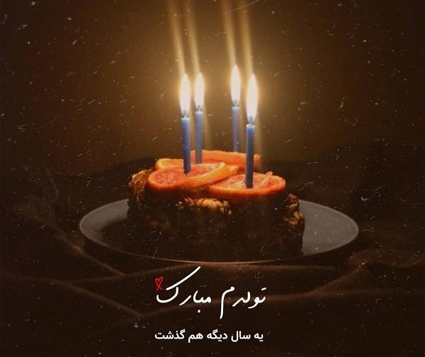 عکس تولدم مبارک با انگلیسی
