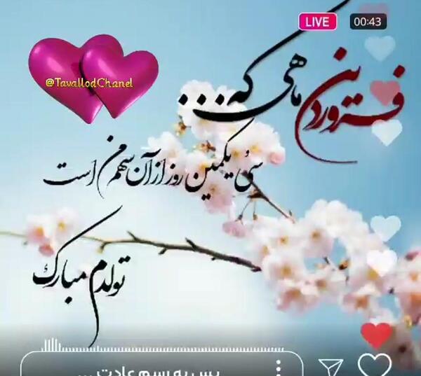 عکس به رسم عادت تولدم مبارک اردیبهشتی