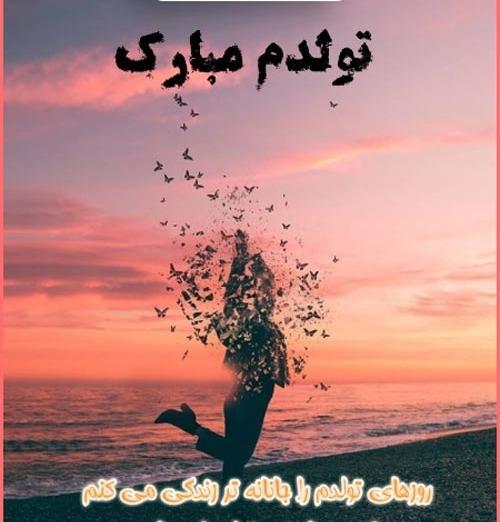 عکس استوری تولدم مبارک به انگلیسی