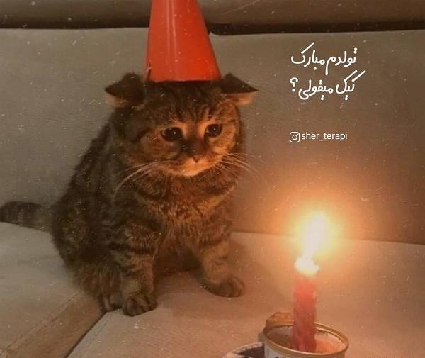 عکس تولدم مبارک غمگین با فونت زیبا