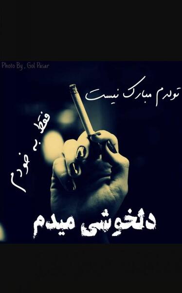 عکس تولدم مبارک غمگین با فونت زیبا