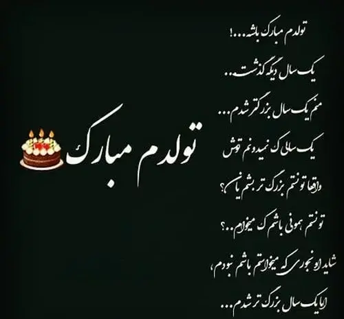 عکس تولدم مبارک غمگین با فونت زیبا