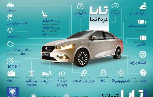 عکس های تارا اتوماتیک