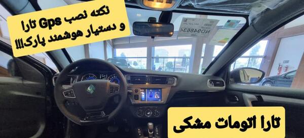 عکس تارا مشکی اتوماتیک