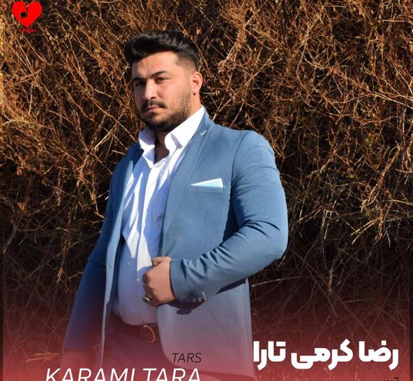 عکس خواننده رضا کرمی تارا
