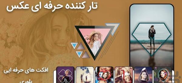 برنامه پشت عکس تار کن