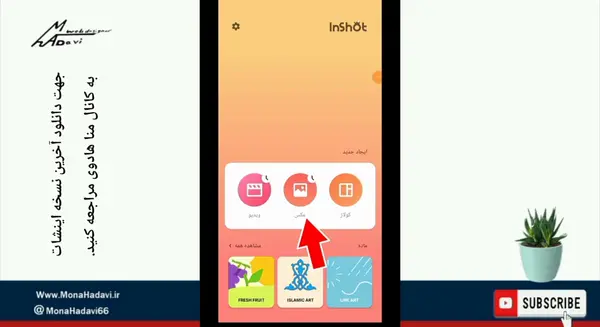 برنامه پشت عکس تار کن