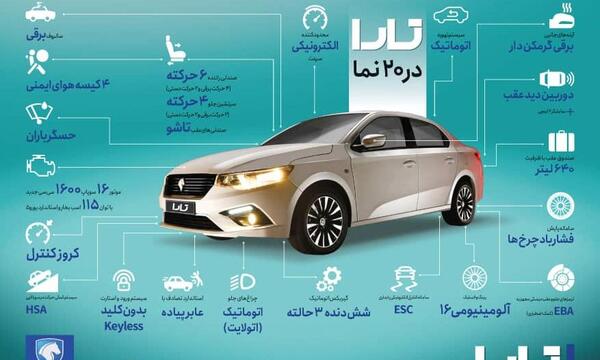 عکس پروفایل ماشین تارا