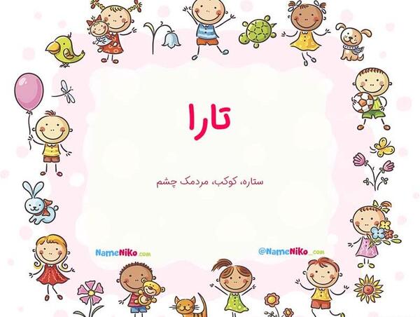 عکس پروفایل اسم تارا