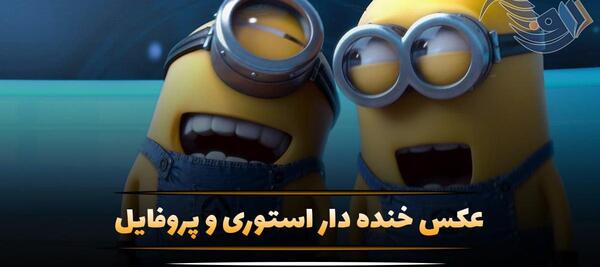 عکس نکته دار برای استوری
