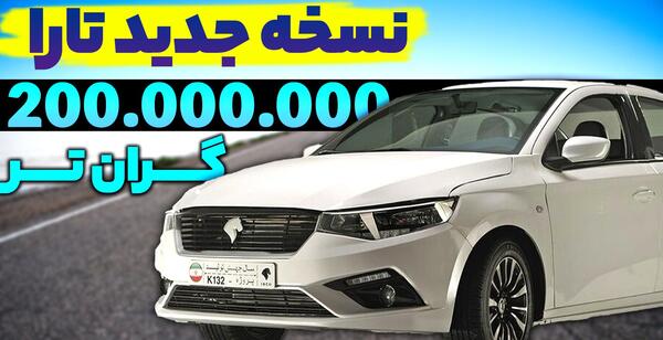 عکس تارا اتومات v2