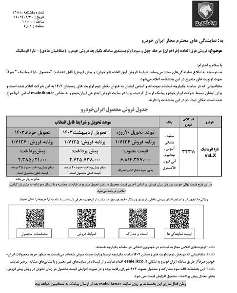 عکس تارا اتوماتیک مشکی آبنوس
