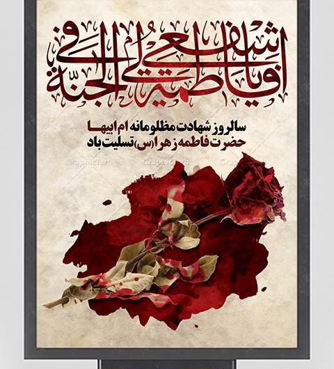 عکس ایام فاطمیه با کیفیت بالا