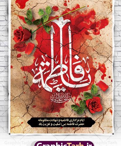 عکس ایام فاطمیه با کیفیت بالا