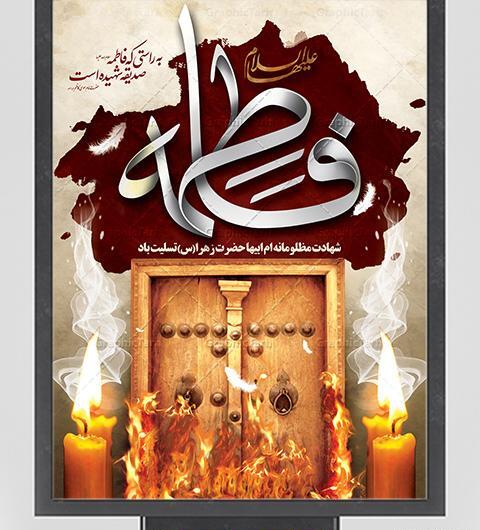 عکس ایام فاطمیه با کیفیت بالا
