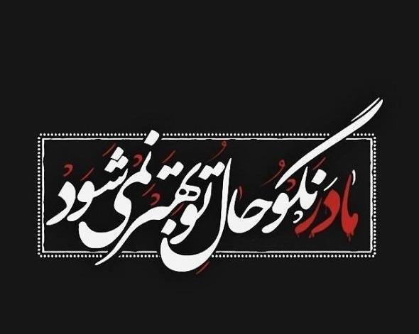 عکس ایام فاطمیه برای پروفایل