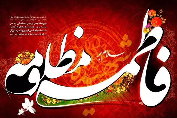 عکس ایام فاطمیه برای پروفایل