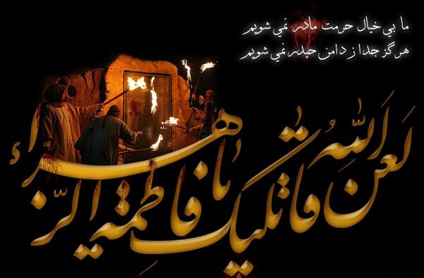 عکس ایام فاطمیه تسلیت باد
