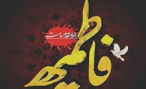 عکس ایام فاطمیه تسلیت باد