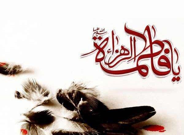عکس ایام فاطمیه تسلیت باد