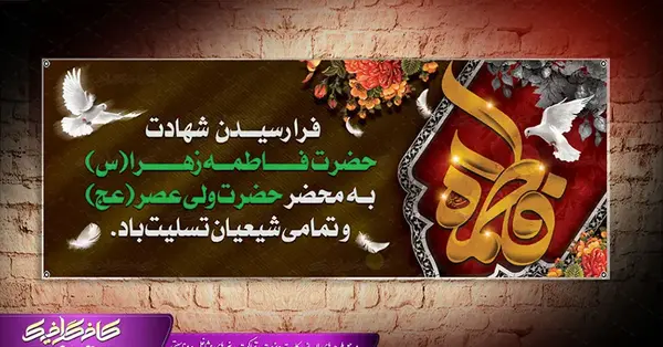 عکس ایام فاطمیه تسلیت باد
