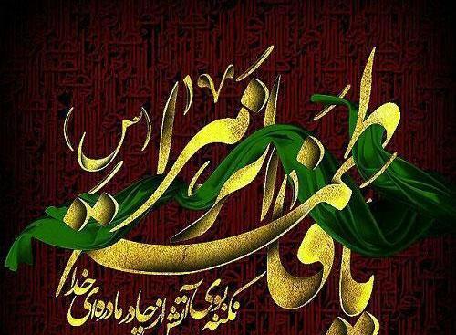 عکس ایام فاطمیه تسلیت