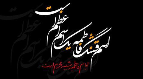 عکس ایام فاطمیه پروفایل
