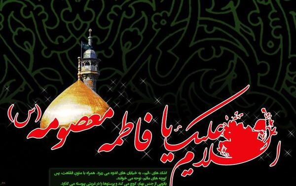 عکس ایام فاطمیه ۱۴۰۲